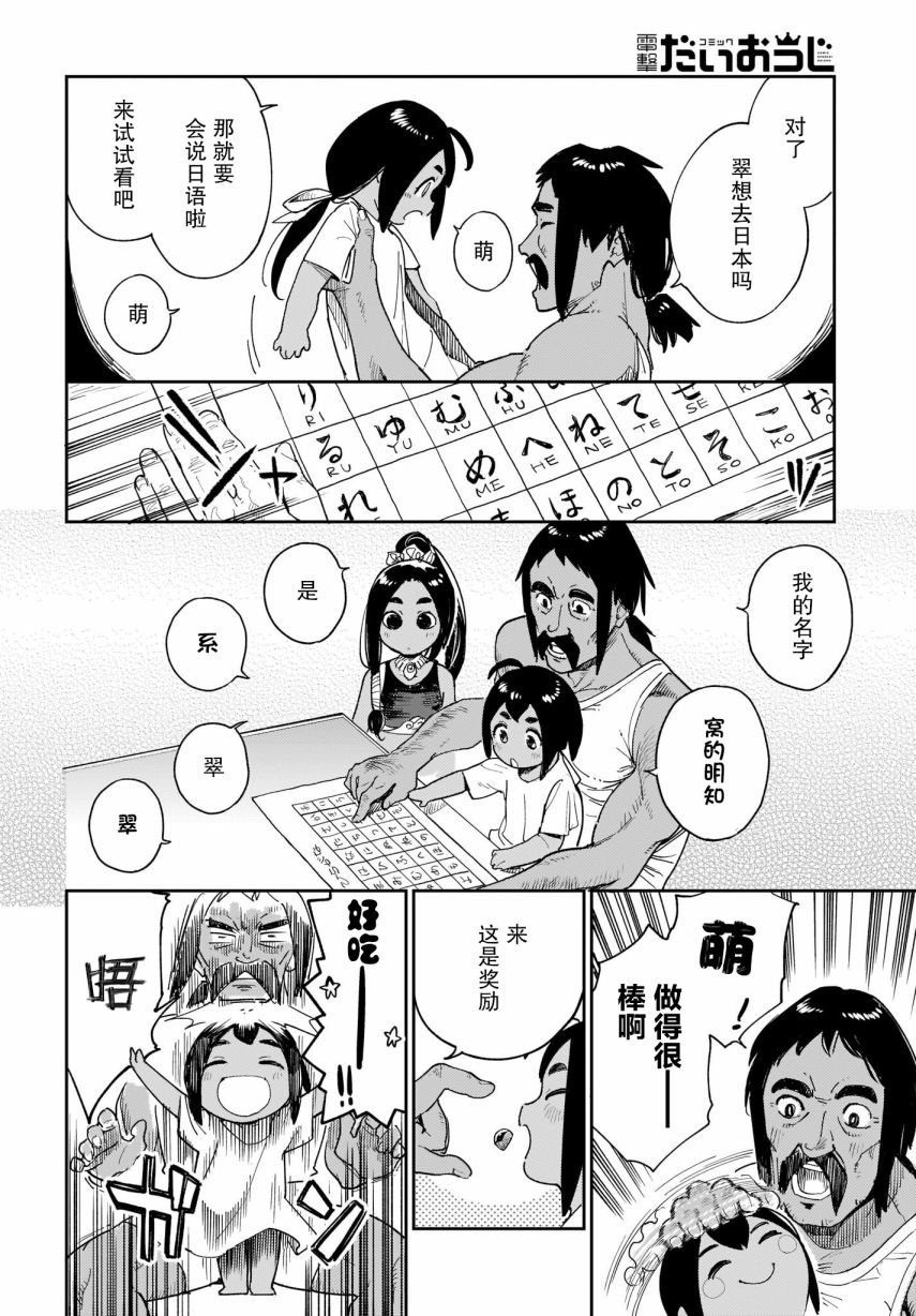 《萌萌翠翠》漫画最新章节第15话免费下拉式在线观看章节第【4】张图片