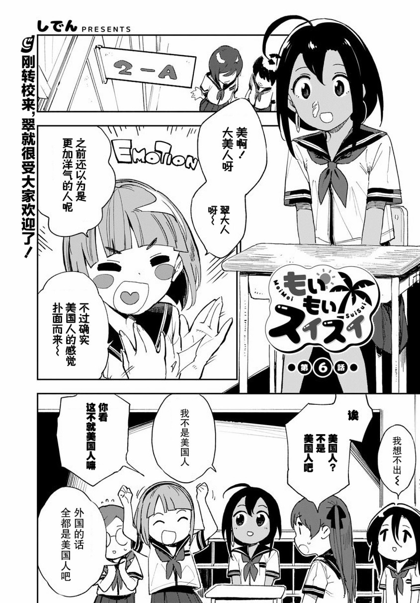 《萌萌翠翠》漫画最新章节第6话免费下拉式在线观看章节第【1】张图片