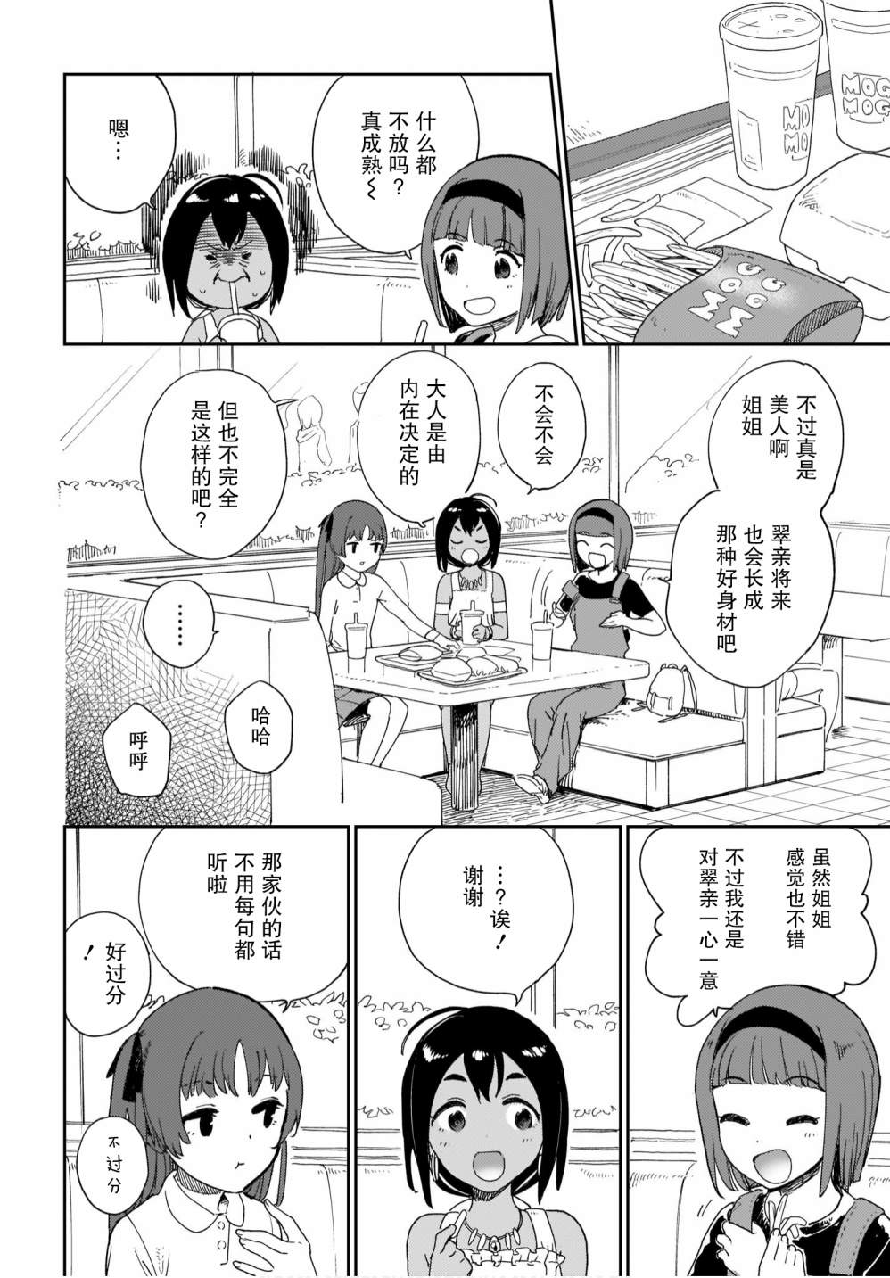 《萌萌翠翠》漫画最新章节第17话免费下拉式在线观看章节第【4】张图片