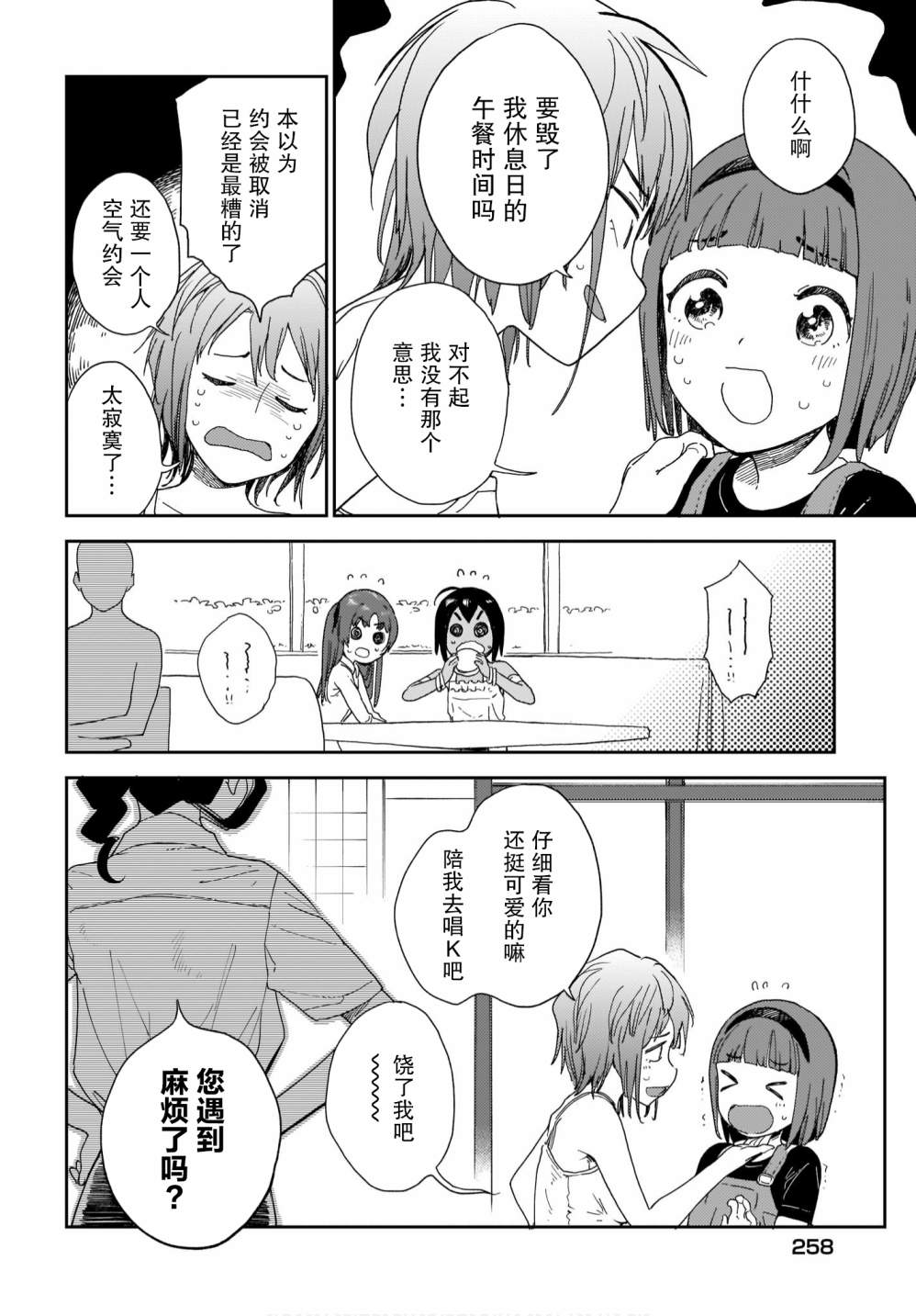 《萌萌翠翠》漫画最新章节第17话免费下拉式在线观看章节第【8】张图片