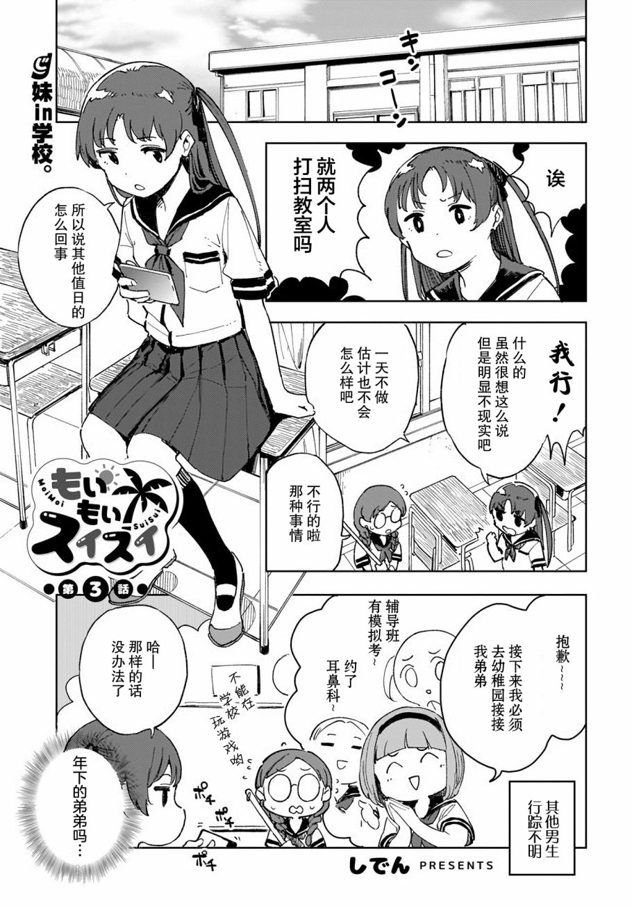 《萌萌翠翠》漫画最新章节第3话免费下拉式在线观看章节第【1】张图片