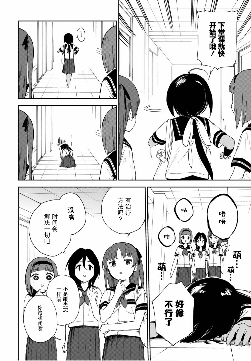 《萌萌翠翠》漫画最新章节第19话免费下拉式在线观看章节第【10】张图片