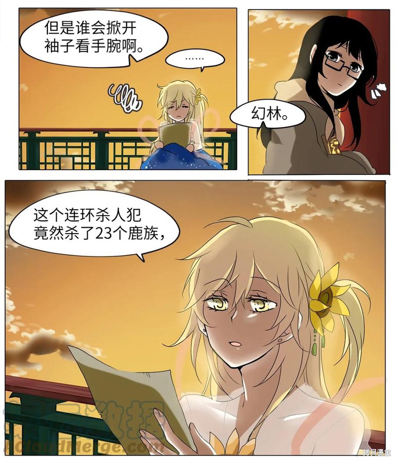 《天地海：我成为了神界的实习生》漫画最新章节第23话免费下拉式在线观看章节第【12】张图片