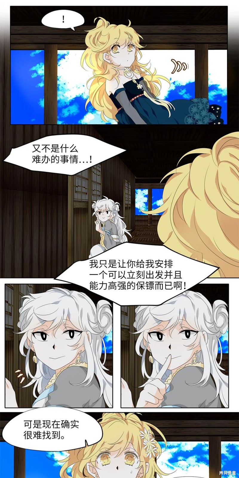 《天地海：我成为了神界的实习生》漫画最新章节第176话免费下拉式在线观看章节第【17】张图片