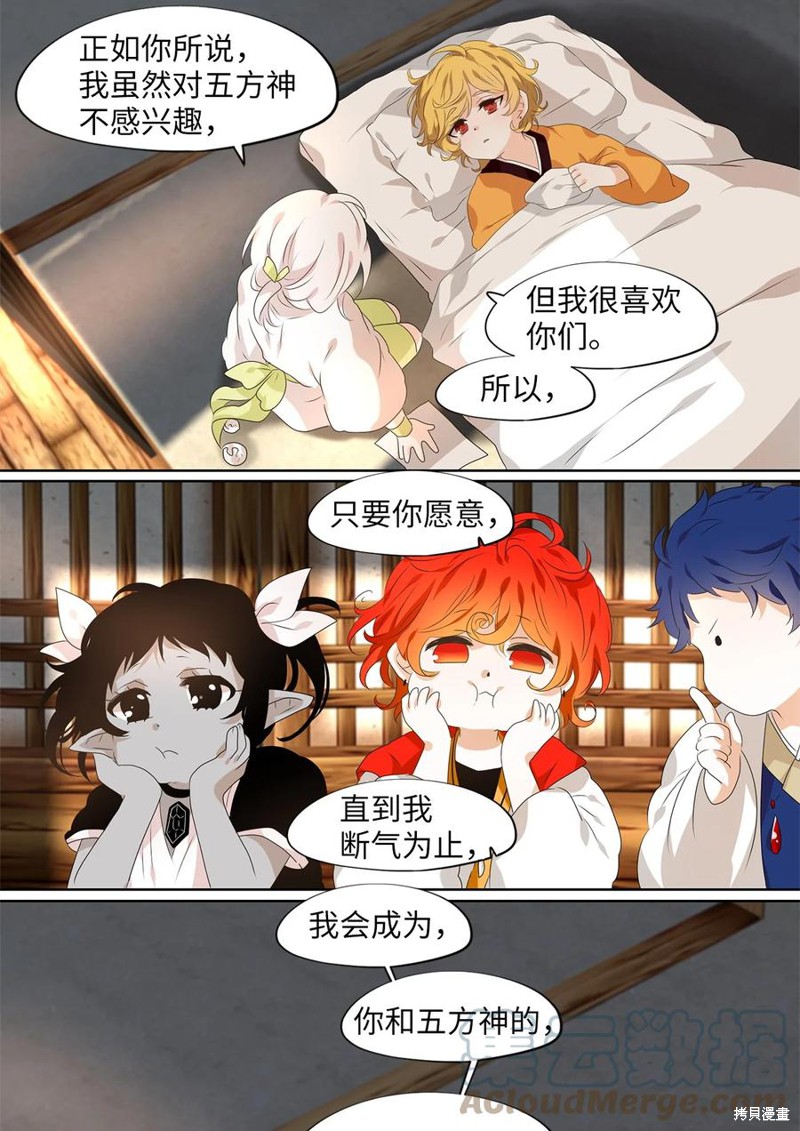 《天地海：我成为了神界的实习生》漫画最新章节第210话免费下拉式在线观看章节第【16】张图片