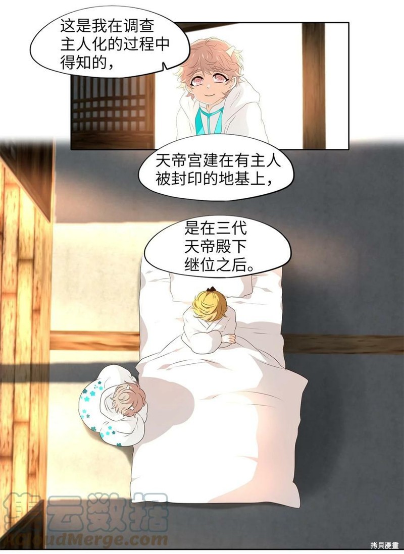 《天地海：我成为了神界的实习生》漫画最新章节第252话免费下拉式在线观看章节第【10】张图片