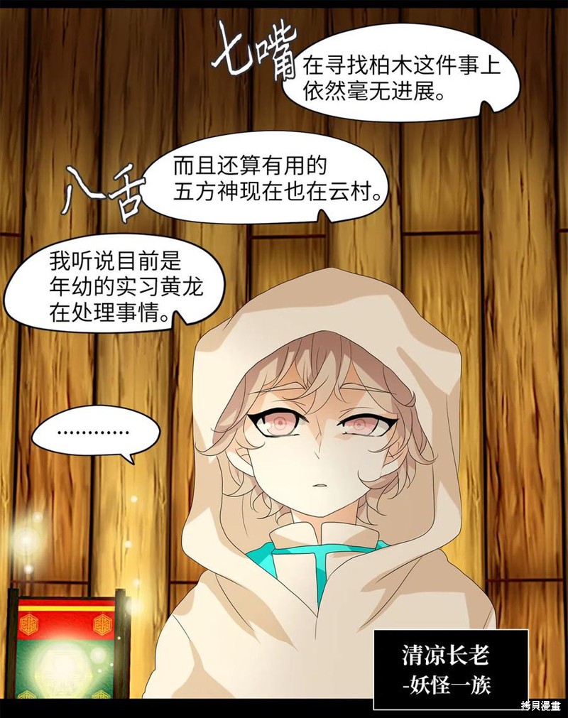 《天地海：我成为了神界的实习生》漫画最新章节第64话免费下拉式在线观看章节第【4】张图片