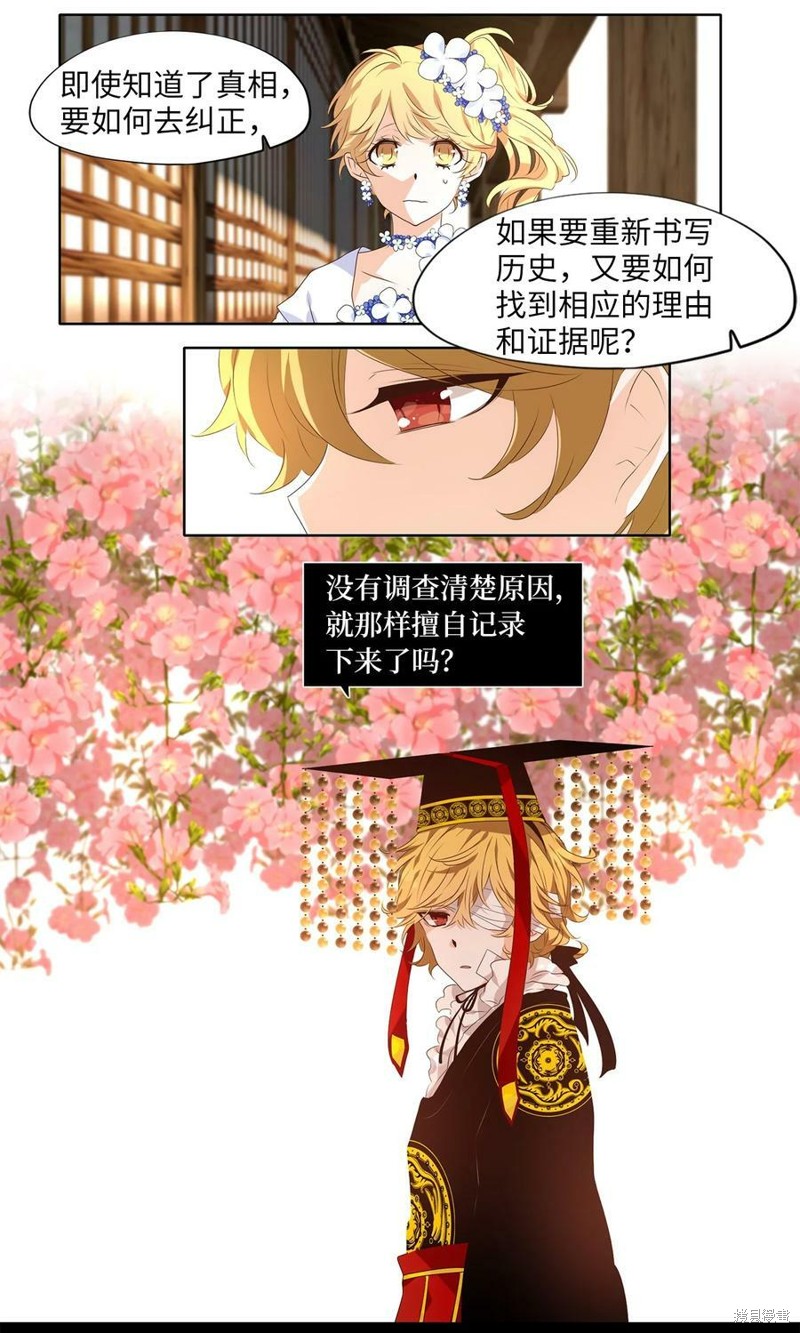 《天地海：我成为了神界的实习生》漫画最新章节第254话免费下拉式在线观看章节第【13】张图片