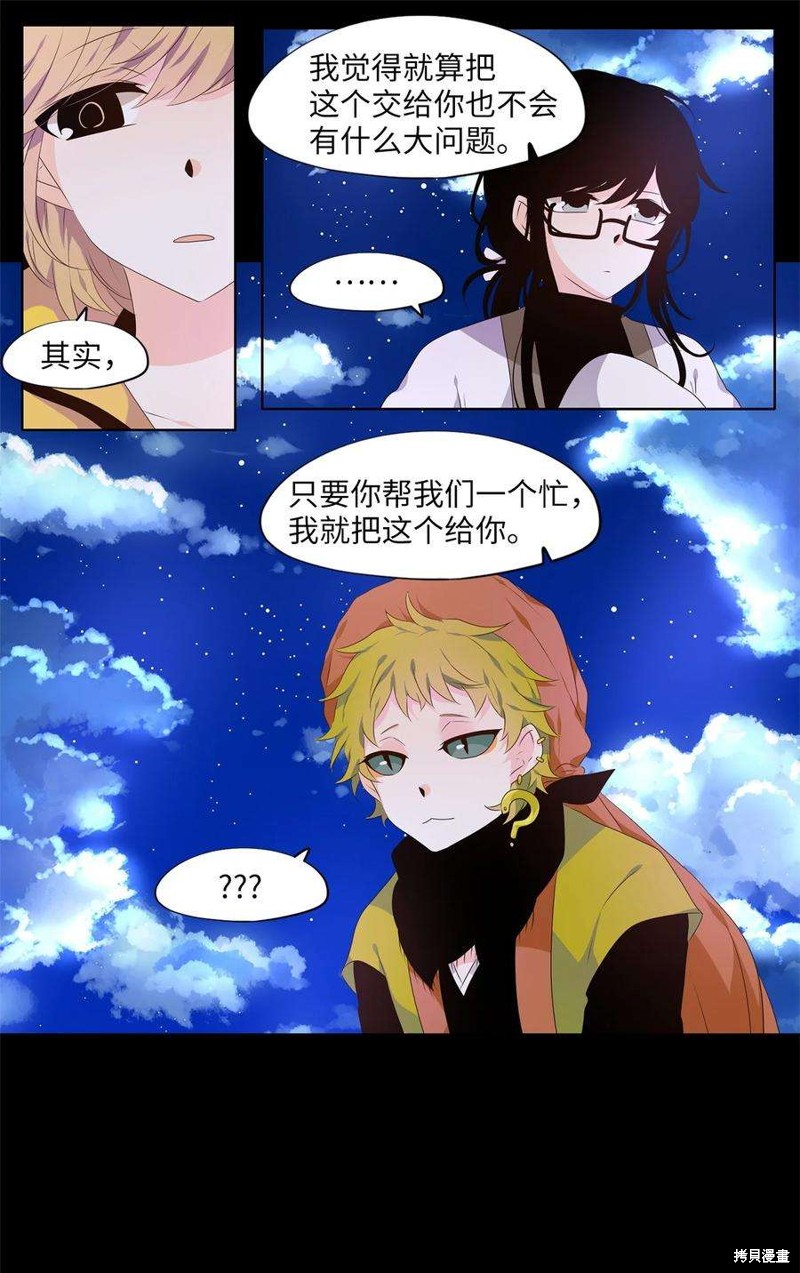 《天地海：我成为了神界的实习生》漫画最新章节第265话免费下拉式在线观看章节第【14】张图片