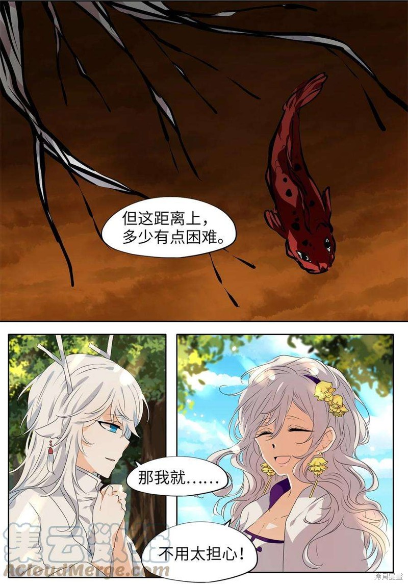 《天地海：我成为了神界的实习生》漫画最新章节第244话免费下拉式在线观看章节第【10】张图片