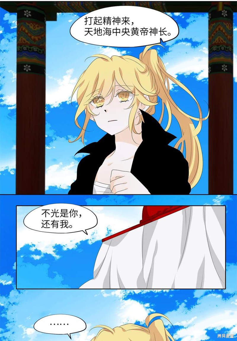 《天地海：我成为了神界的实习生》漫画最新章节第183话免费下拉式在线观看章节第【16】张图片