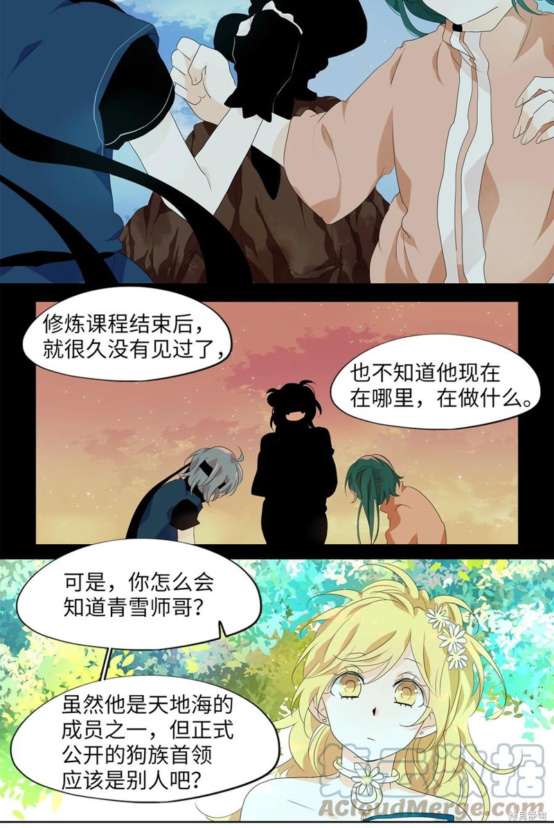 《天地海：我成为了神界的实习生》漫画最新章节第174话免费下拉式在线观看章节第【9】张图片