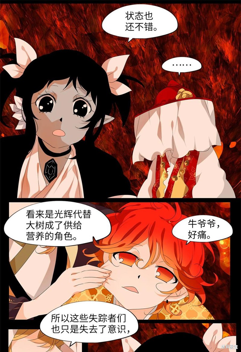 《天地海：我成为了神界的实习生》漫画最新章节第194话免费下拉式在线观看章节第【13】张图片