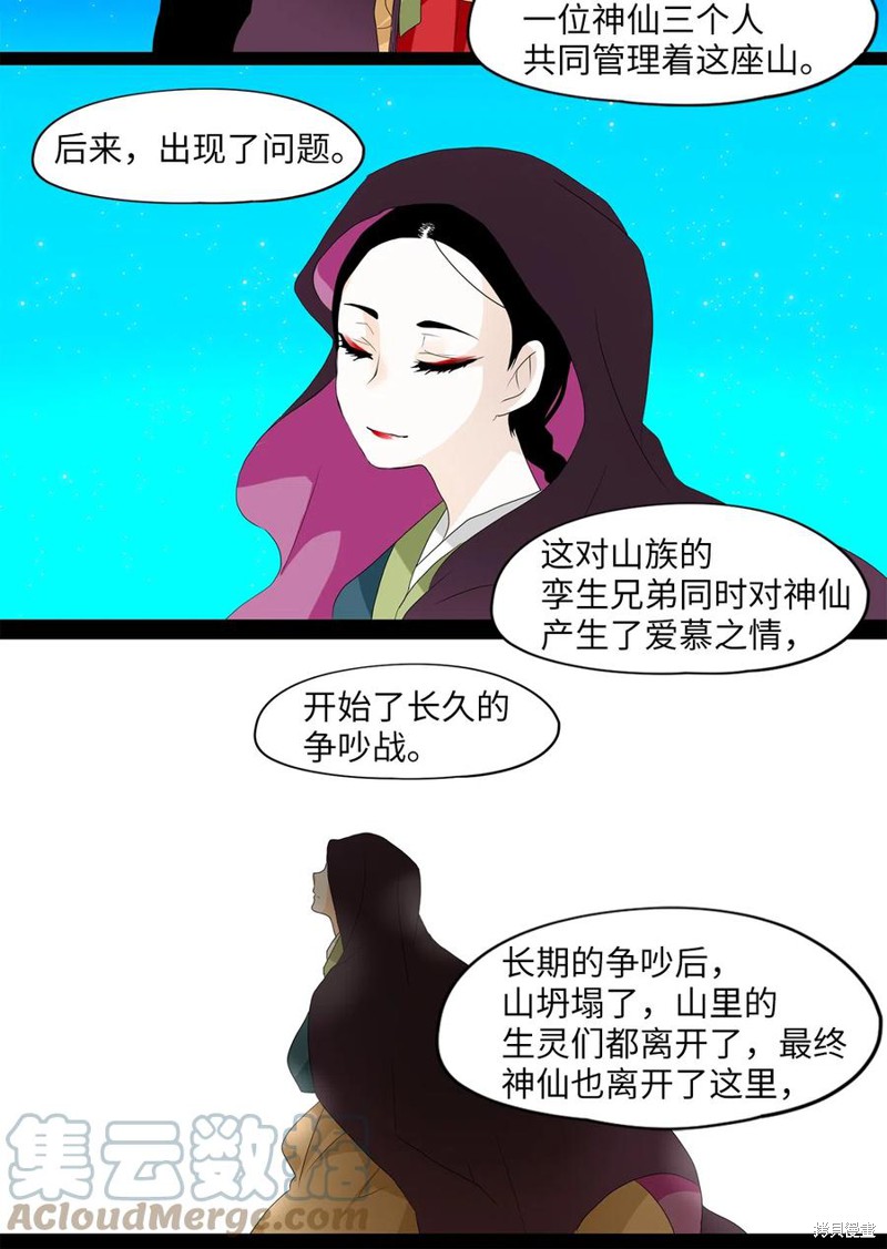 《天地海：我成为了神界的实习生》漫画最新章节第129话免费下拉式在线观看章节第【23】张图片