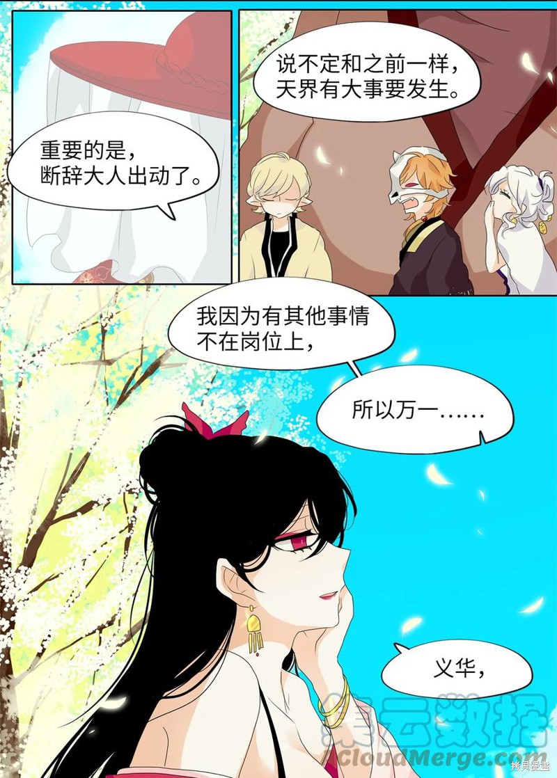 《天地海：我成为了神界的实习生》漫画最新章节第163话免费下拉式在线观看章节第【9】张图片