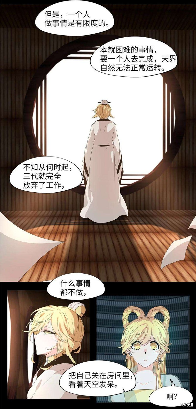 《天地海：我成为了神界的实习生》漫画最新章节第230话免费下拉式在线观看章节第【11】张图片