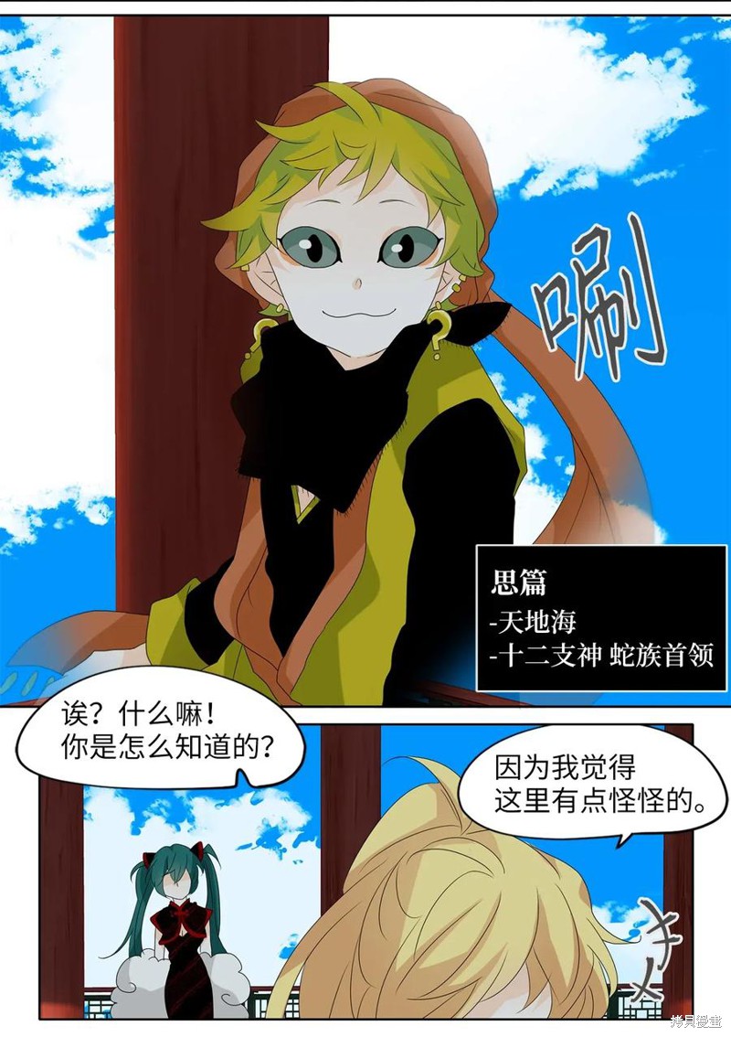 《天地海：我成为了神界的实习生》漫画最新章节第121话免费下拉式在线观看章节第【25】张图片