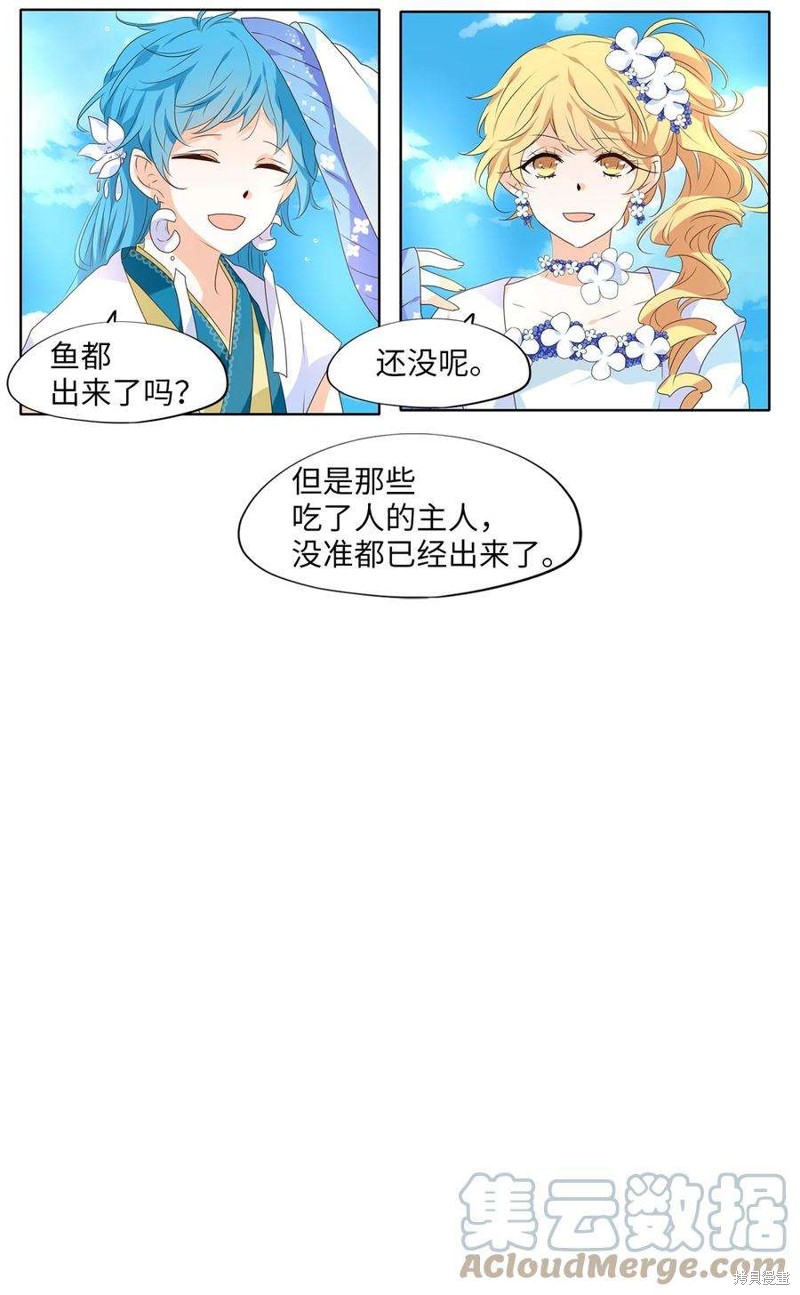 《天地海：我成为了神界的实习生》漫画最新章节第248话免费下拉式在线观看章节第【16】张图片