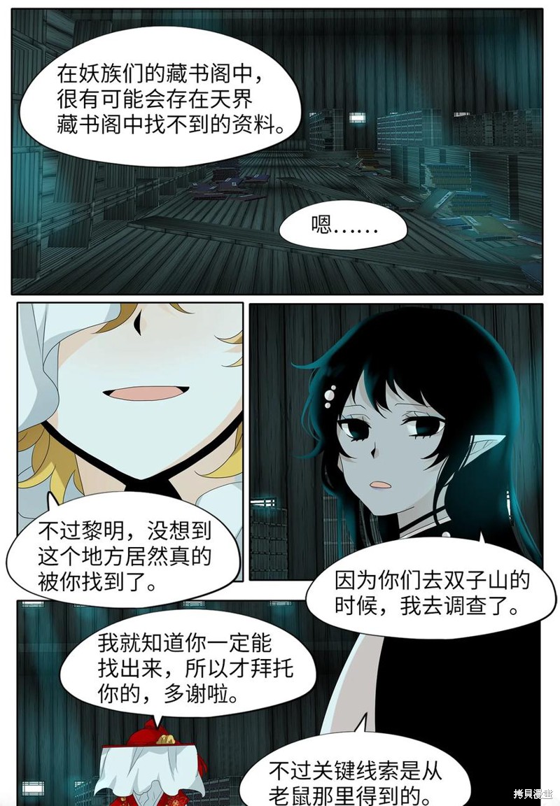 《天地海：我成为了神界的实习生》漫画最新章节第163话免费下拉式在线观看章节第【20】张图片