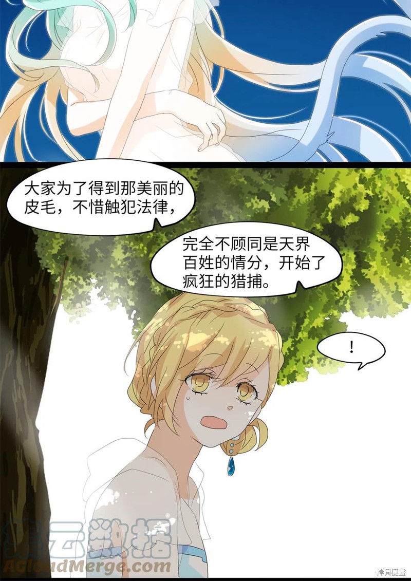 《天地海：我成为了神界的实习生》漫画最新章节第108话免费下拉式在线观看章节第【16】张图片