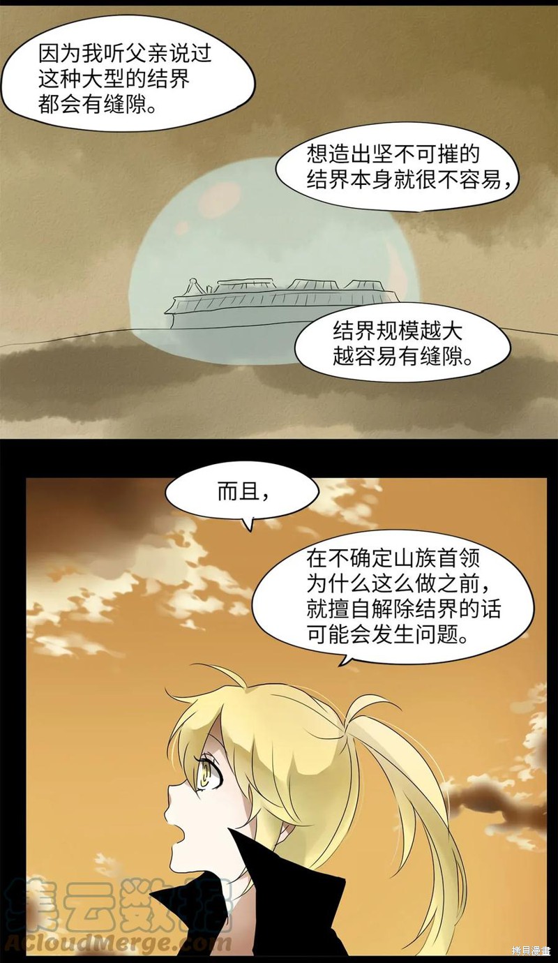 《天地海：我成为了神界的实习生》漫画最新章节第26话免费下拉式在线观看章节第【15】张图片