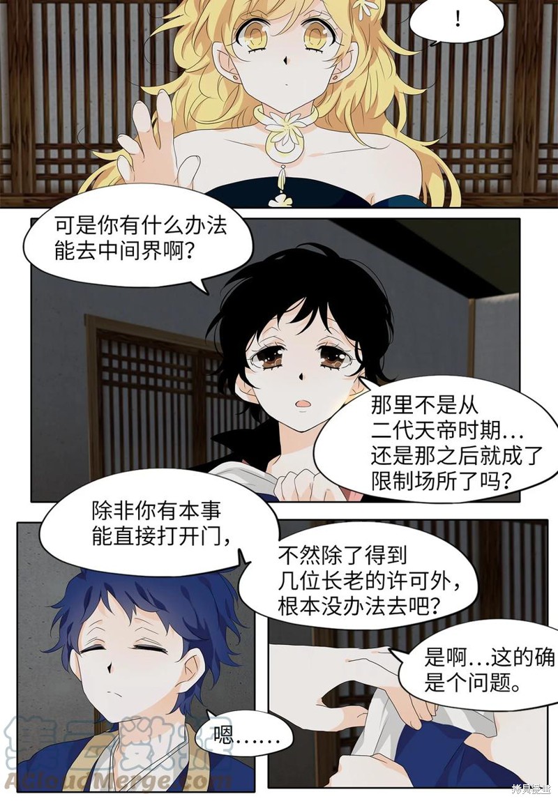 《天地海：我成为了神界的实习生》漫画最新章节第176话免费下拉式在线观看章节第【14】张图片