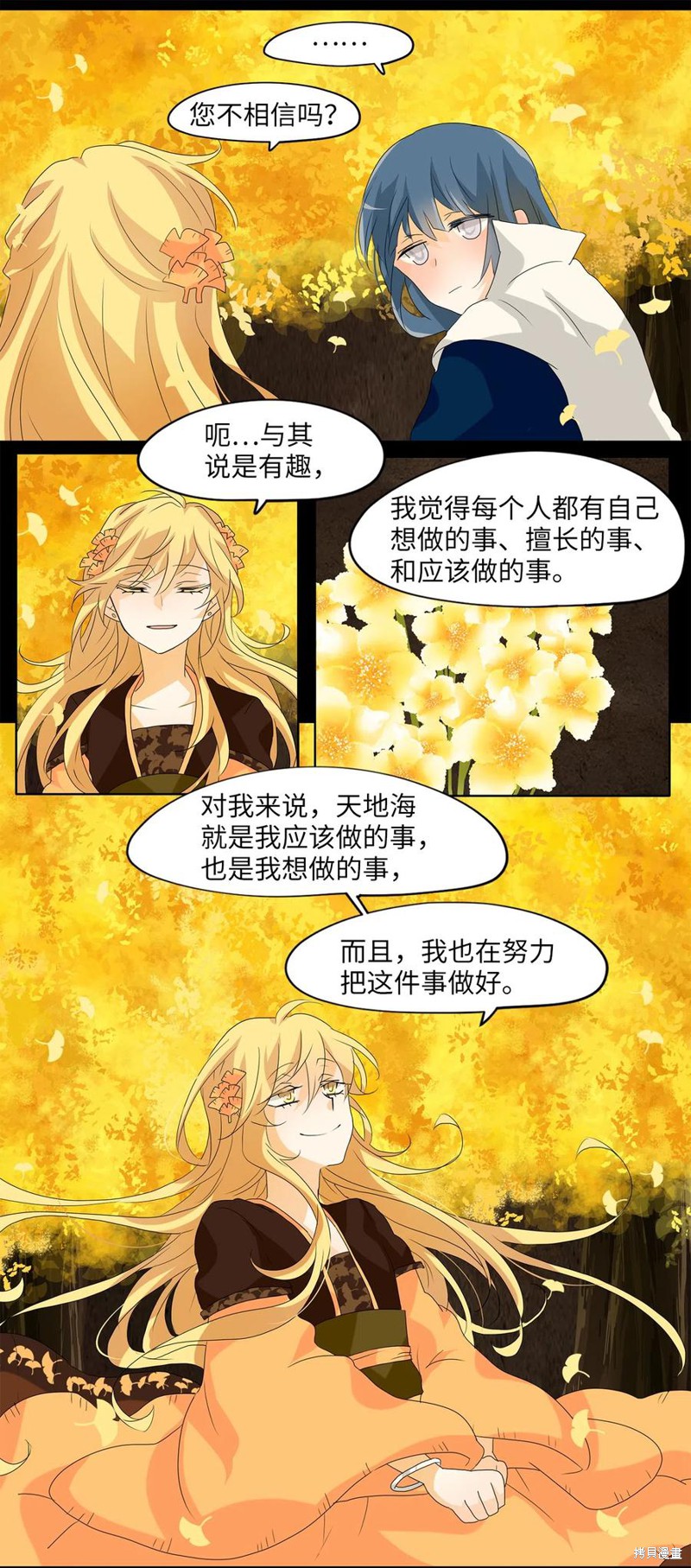 《天地海：我成为了神界的实习生》漫画最新章节第116话免费下拉式在线观看章节第【15】张图片