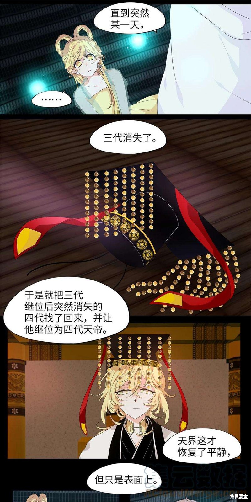 《天地海：我成为了神界的实习生》漫画最新章节第230话免费下拉式在线观看章节第【12】张图片