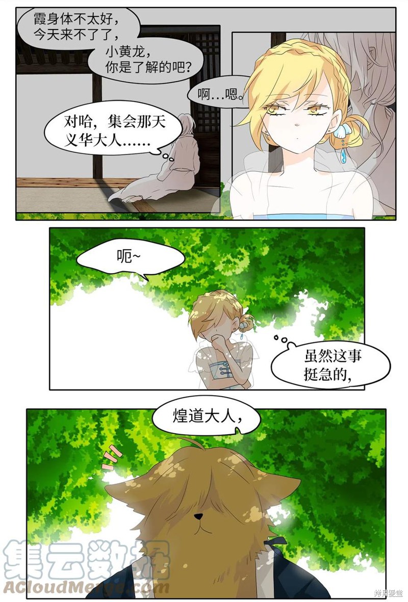 《天地海：我成为了神界的实习生》漫画最新章节第105话免费下拉式在线观看章节第【5】张图片