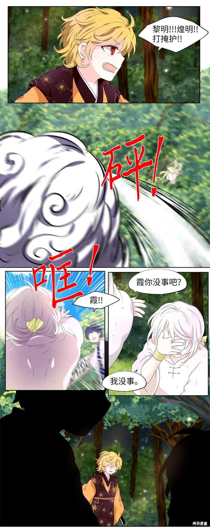 《天地海：我成为了神界的实习生》漫画最新章节第211话免费下拉式在线观看章节第【3】张图片