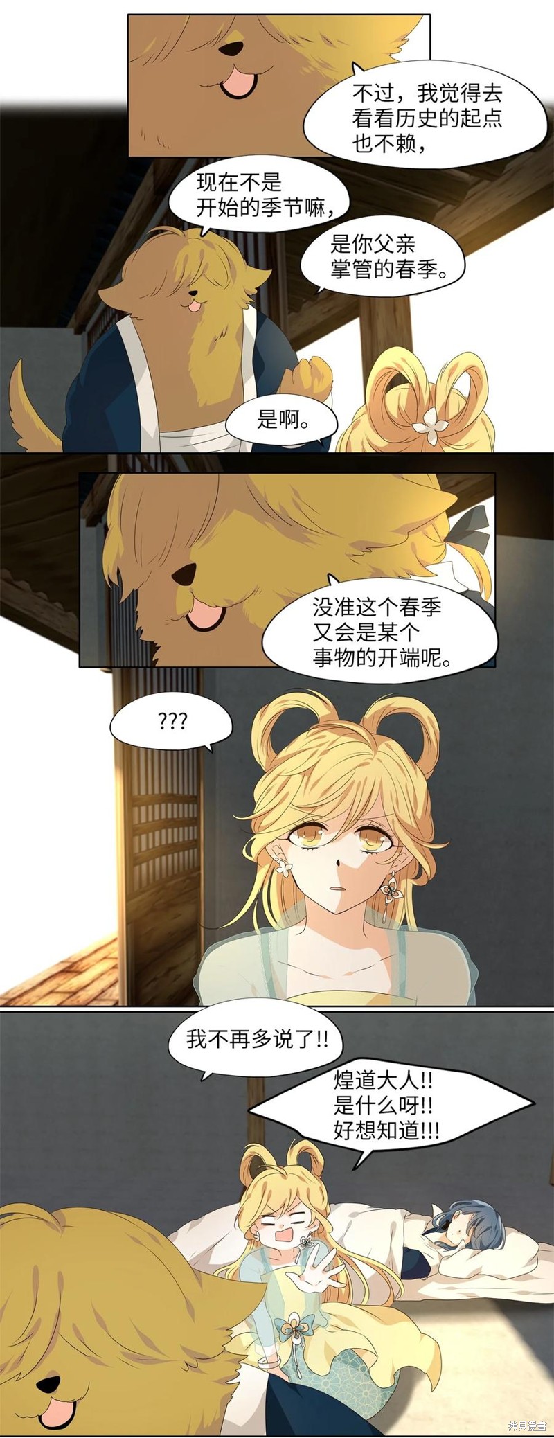 《天地海：我成为了神界的实习生》漫画最新章节第223话免费下拉式在线观看章节第【17】张图片