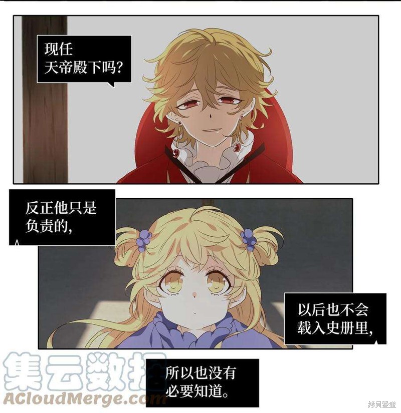 《天地海：我成为了神界的实习生》漫画最新章节第237话免费下拉式在线观看章节第【7】张图片