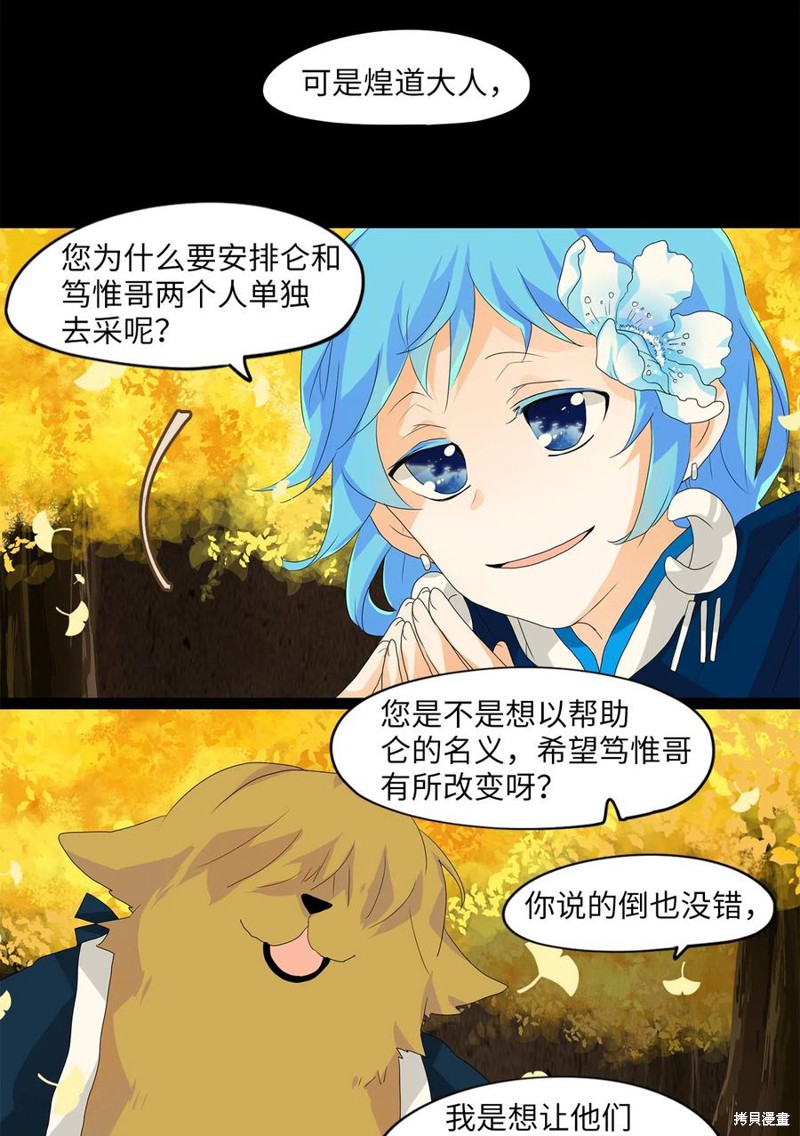 《天地海：我成为了神界的实习生》漫画最新章节第117话免费下拉式在线观看章节第【28】张图片