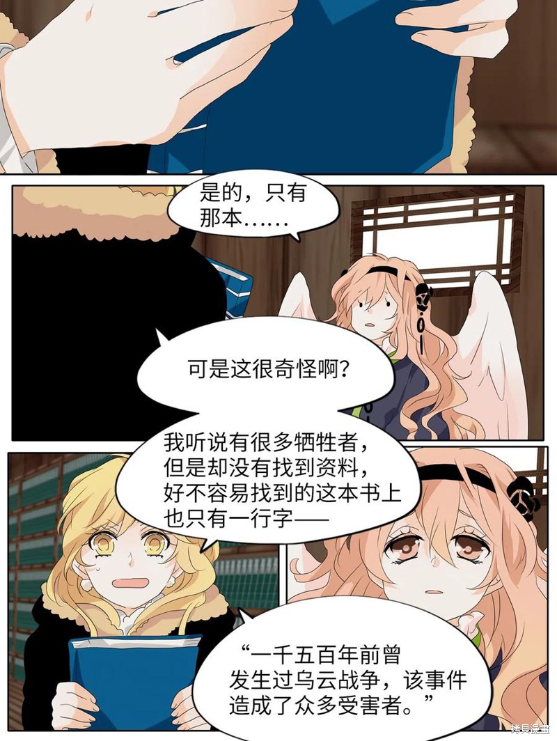 《天地海：我成为了神界的实习生》漫画最新章节第145话免费下拉式在线观看章节第【3】张图片