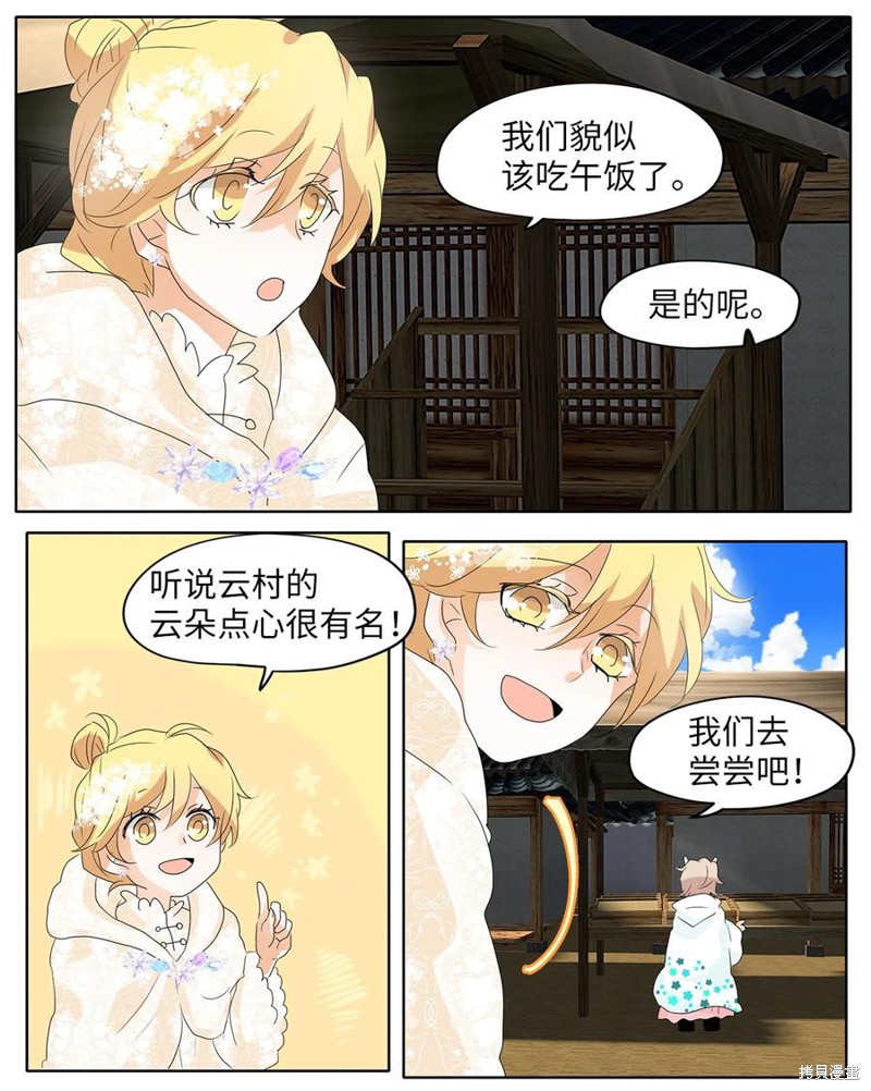 《天地海：我成为了神界的实习生》漫画最新章节第69话免费下拉式在线观看章节第【23】张图片