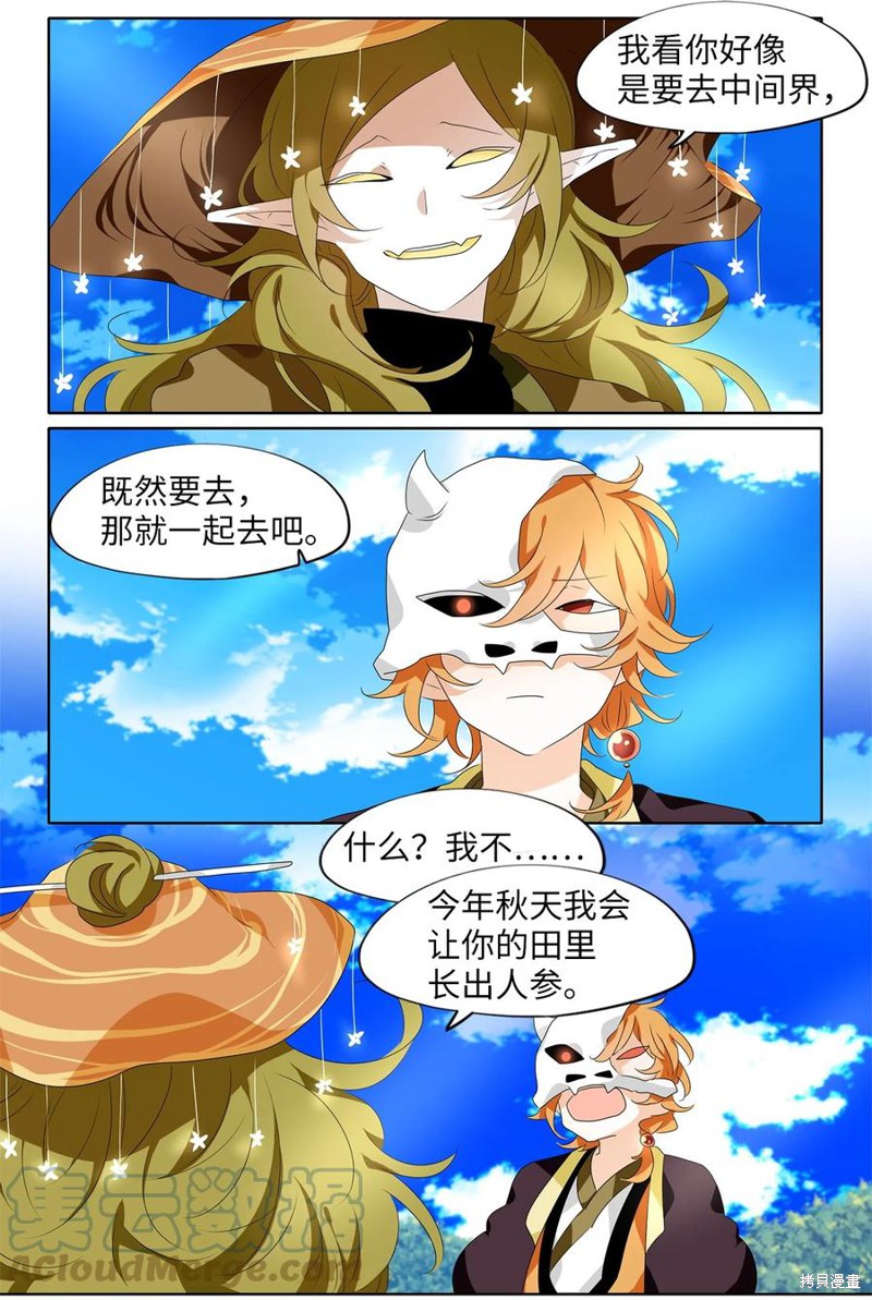 《天地海：我成为了神界的实习生》漫画最新章节第190话免费下拉式在线观看章节第【22】张图片