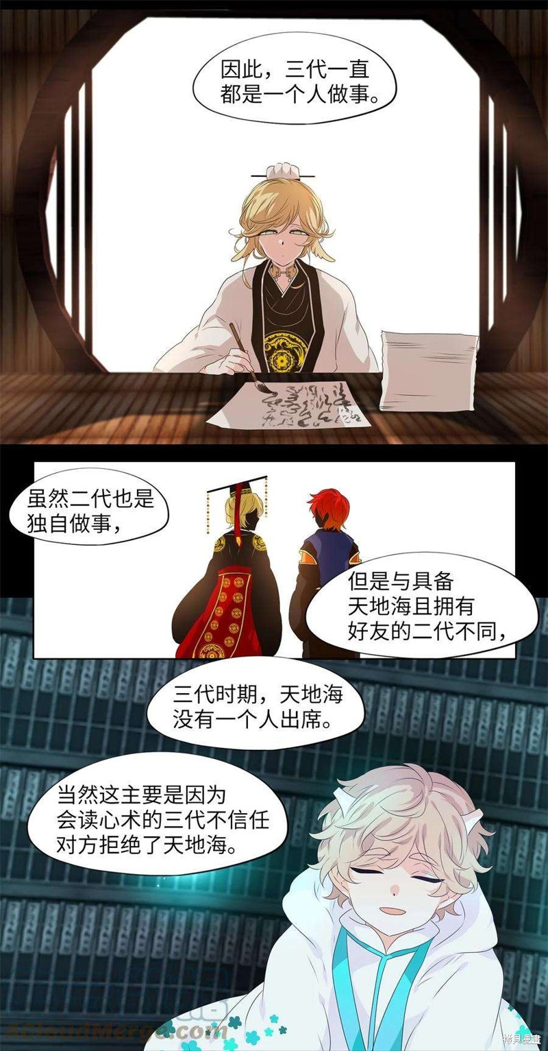 《天地海：我成为了神界的实习生》漫画最新章节第230话免费下拉式在线观看章节第【10】张图片