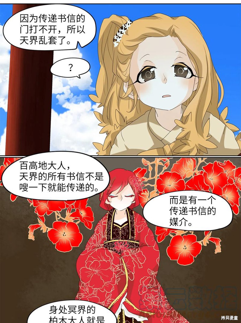 《天地海：我成为了神界的实习生》漫画最新章节第60话免费下拉式在线观看章节第【22】张图片