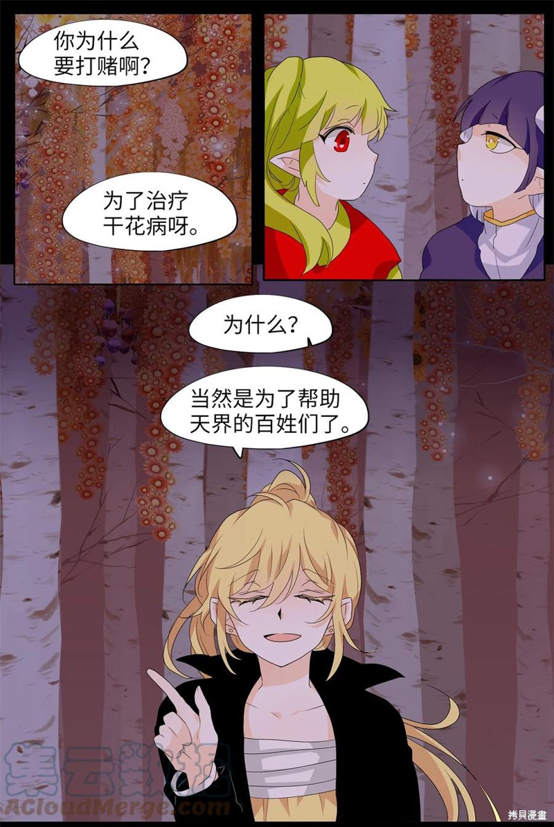 《天地海：我成为了神界的实习生》漫画最新章节第167话免费下拉式在线观看章节第【22】张图片