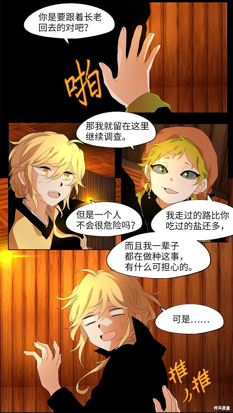 《天地海：我成为了神界的实习生》漫画最新章节第178话免费下拉式在线观看章节第【14】张图片