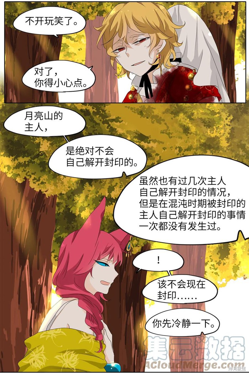 《天地海：我成为了神界的实习生》漫画最新章节第139话免费下拉式在线观看章节第【18】张图片