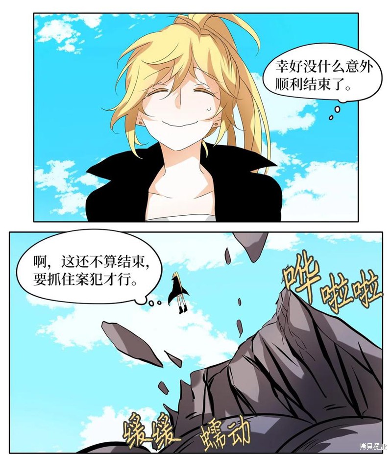 《天地海：我成为了神界的实习生》漫画最新章节第96话免费下拉式在线观看章节第【6】张图片