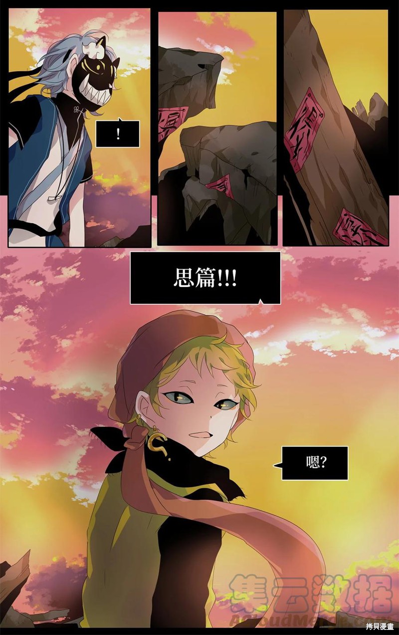 《天地海：我成为了神界的实习生》漫画最新章节第173话免费下拉式在线观看章节第【6】张图片