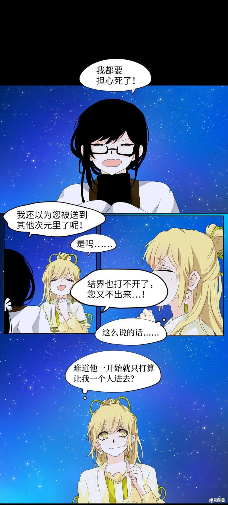 《天地海：我成为了神界的实习生》漫画最新章节第163话免费下拉式在线观看章节第【4】张图片