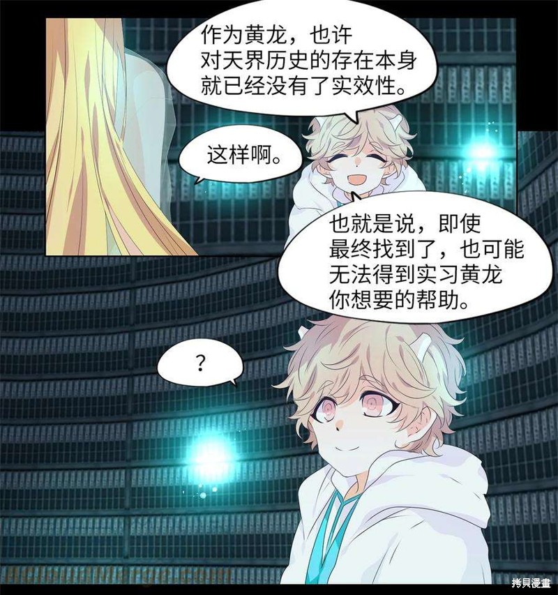 《天地海：我成为了神界的实习生》漫画最新章节第230话免费下拉式在线观看章节第【16】张图片