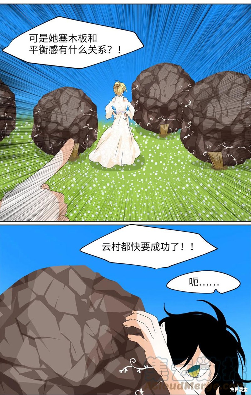 《天地海：我成为了神界的实习生》漫画最新章节第75话免费下拉式在线观看章节第【16】张图片