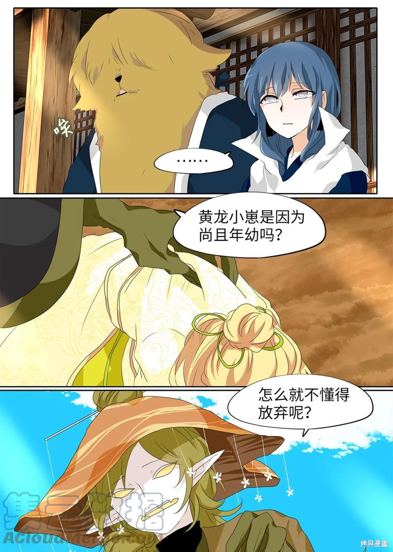 《天地海：我成为了神界的实习生》漫画最新章节第159话免费下拉式在线观看章节第【4】张图片