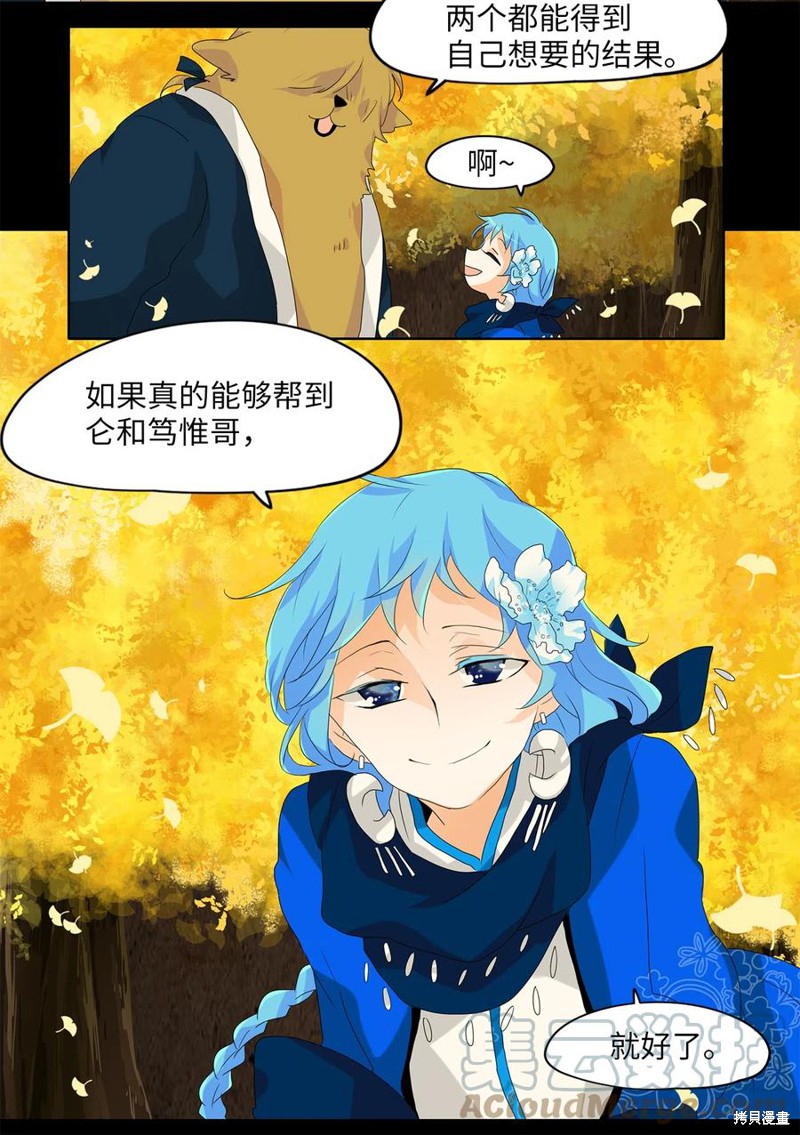 《天地海：我成为了神界的实习生》漫画最新章节第117话免费下拉式在线观看章节第【29】张图片