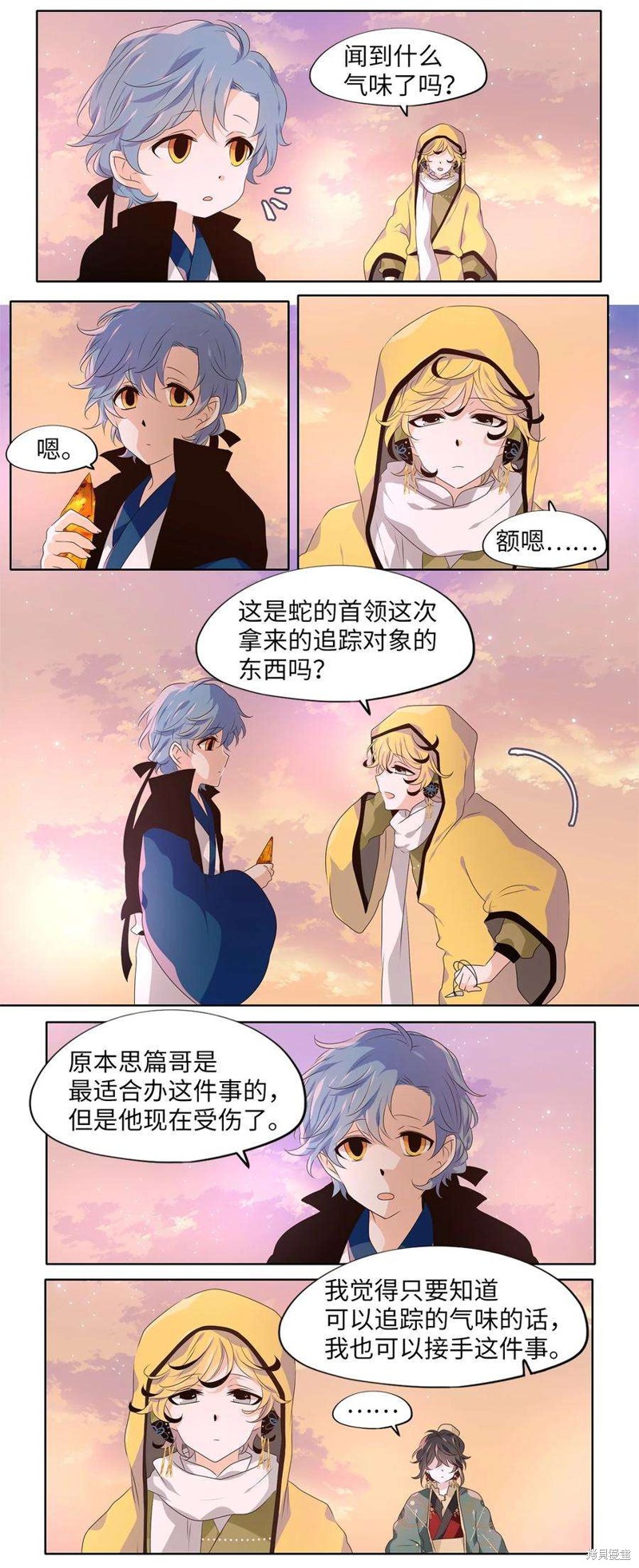 《天地海：我成为了神界的实习生》漫画最新章节第261话免费下拉式在线观看章节第【13】张图片