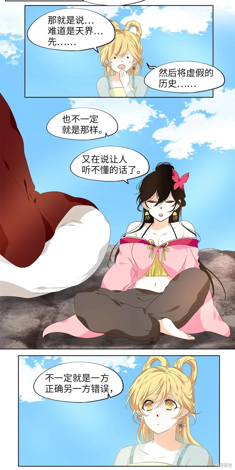 《天地海：我成为了神界的实习生》漫画最新章节第227话免费下拉式在线观看章节第【13】张图片